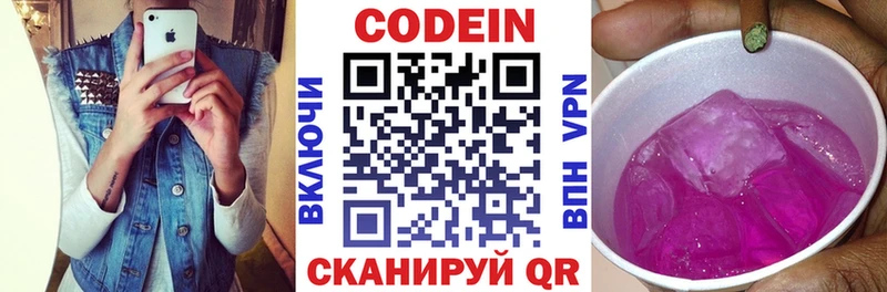 сколько стоит Советский блэк спрут ссылка Кодеин напиток Lean (лин)